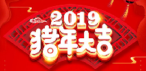 扬州无极在线阅读平台有限公司祝您猪年大吉！